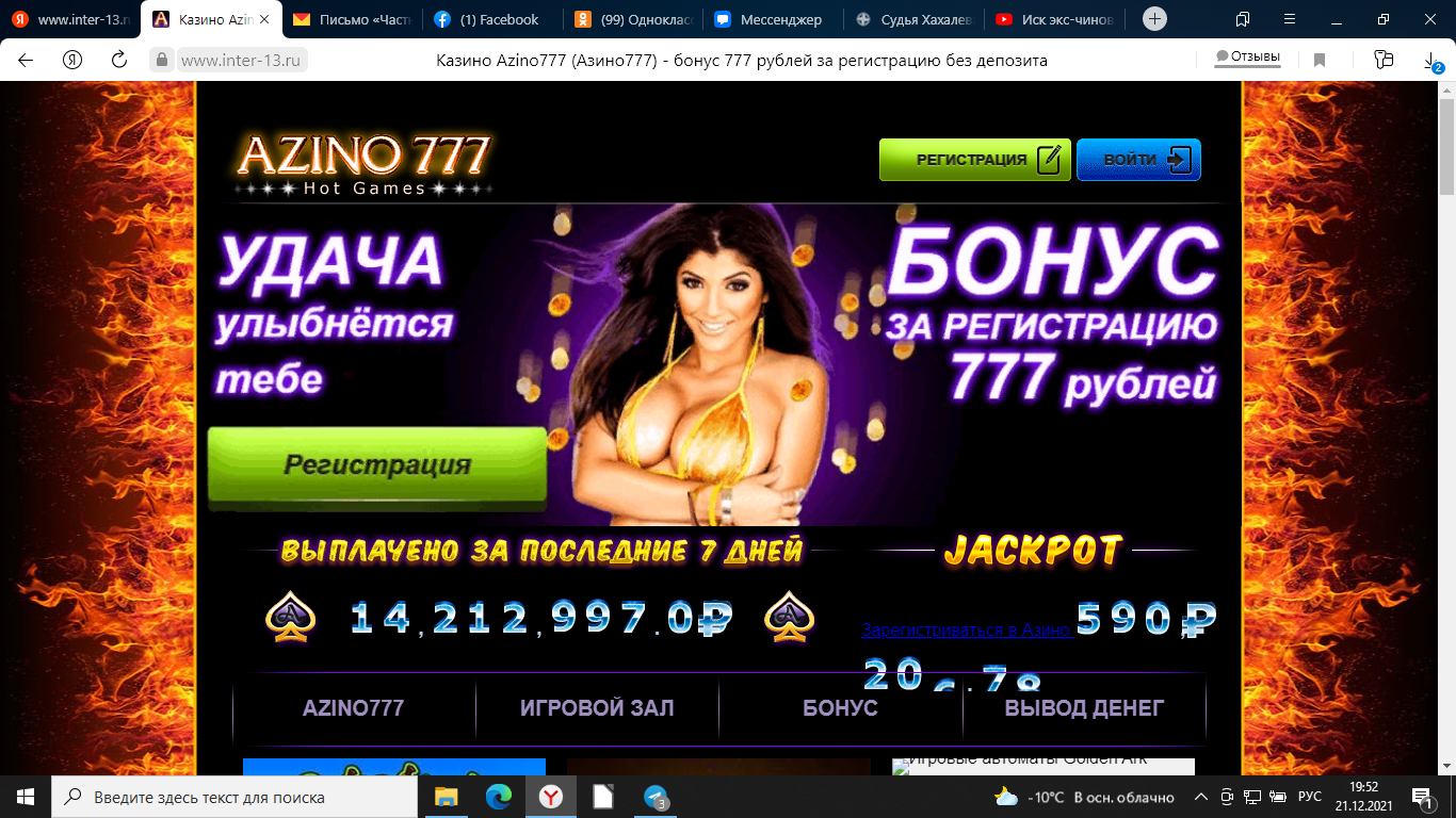 Azino777 зеркало сайта az official27. 777 Азино казино джекпот. Азино 777 баланс 1000000. Азино 777 2000000.